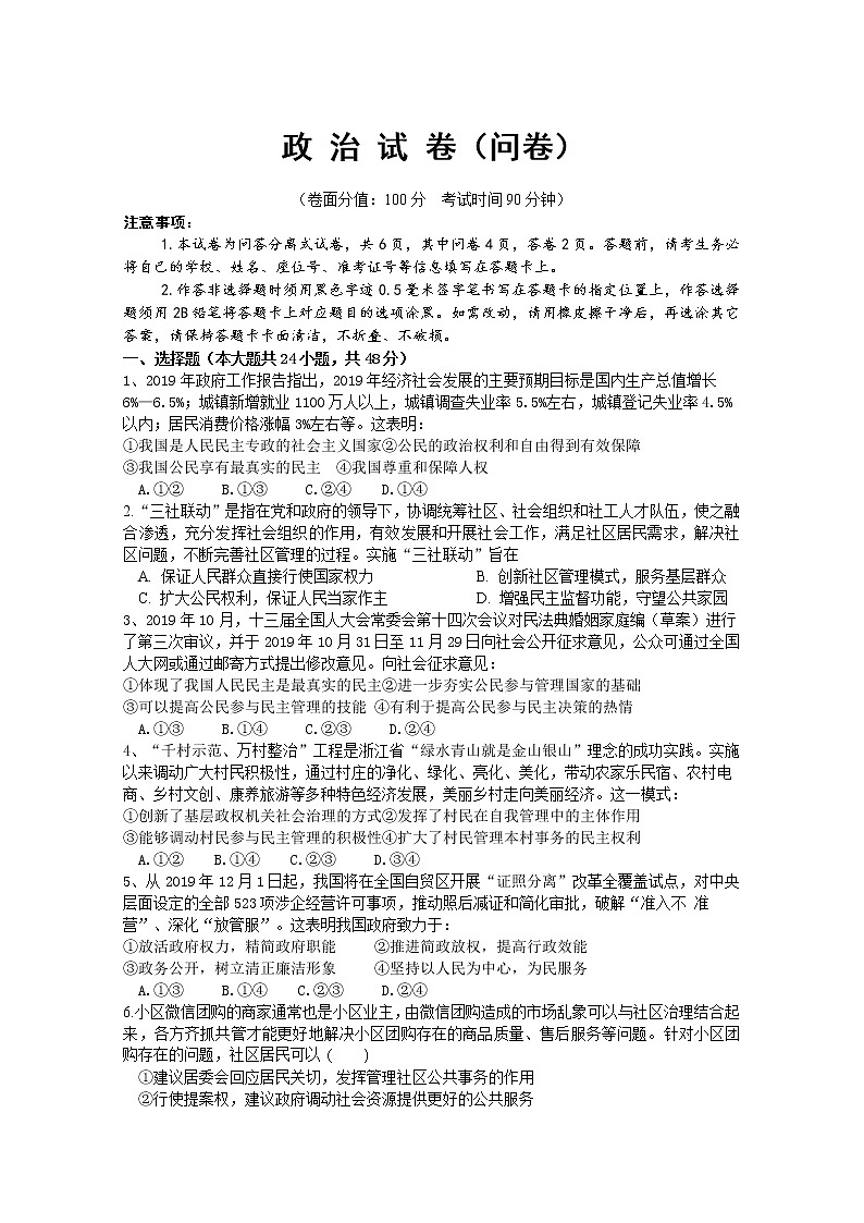 2020新疆博尔塔拉蒙古自治州第五师高级中学高一下学期期中考试政治试题含答案第1页
