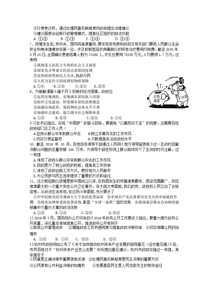 2020新疆博尔塔拉蒙古自治州第五师高级中学高一下学期期中考试政治试题含答案第2页