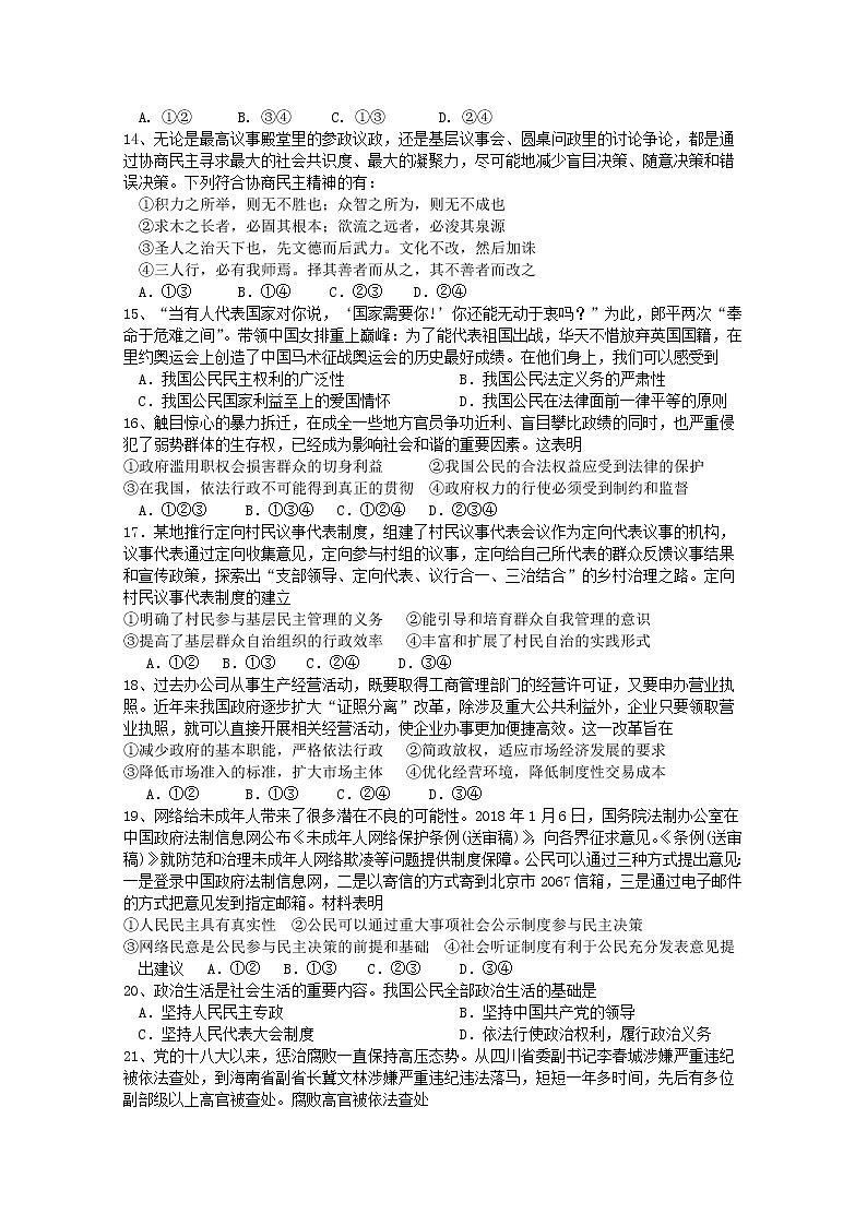 2020新疆博尔塔拉蒙古自治州第五师高级中学高一下学期期中考试政治试题含答案第3页