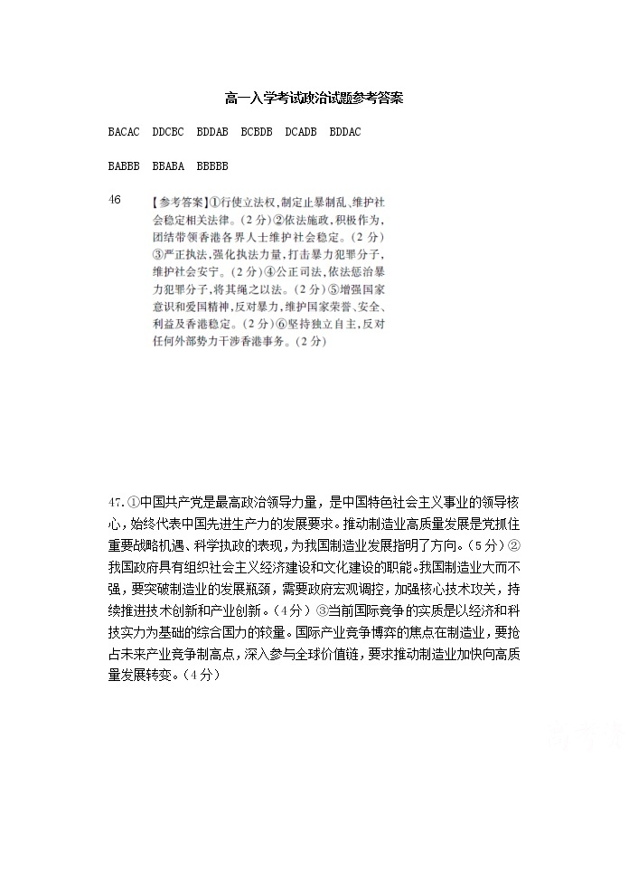 2020重庆市万州二中高一下学期开学考试（4月）政治含答案01