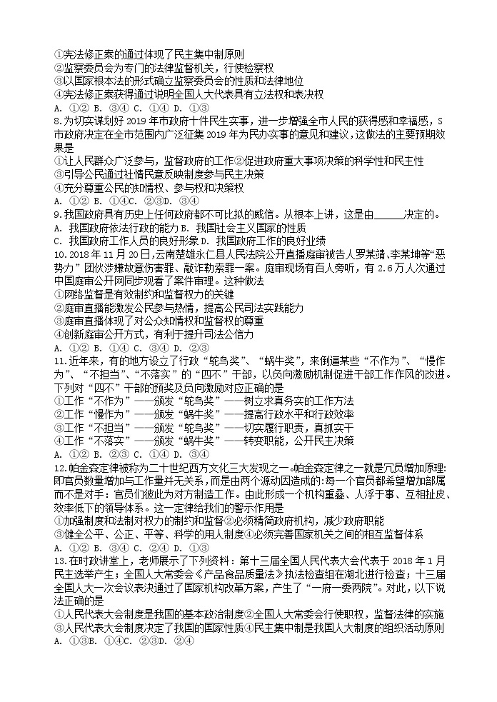 2020重庆市万州二中高一下学期开学考试（4月）政治含答案02