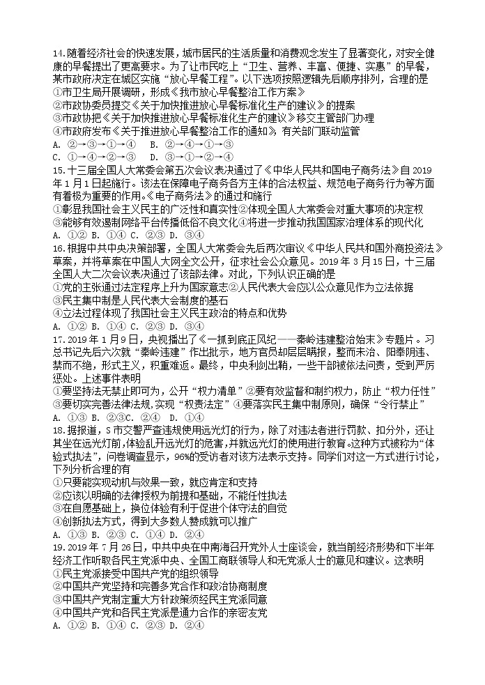 2020重庆市万州二中高一下学期开学考试（4月）政治含答案03