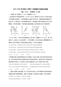 2020衡水十三中高一下学期调研考试政治试题含答案