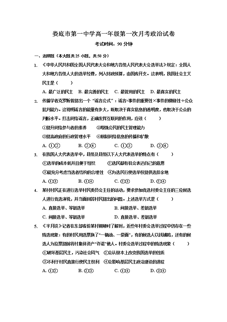 2020娄底一中高一下学期第一次月考政治试题含答案01