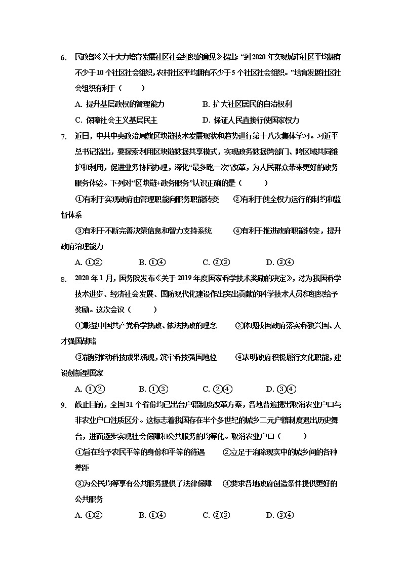 2020娄底一中高一下学期第一次月考政治试题含答案02