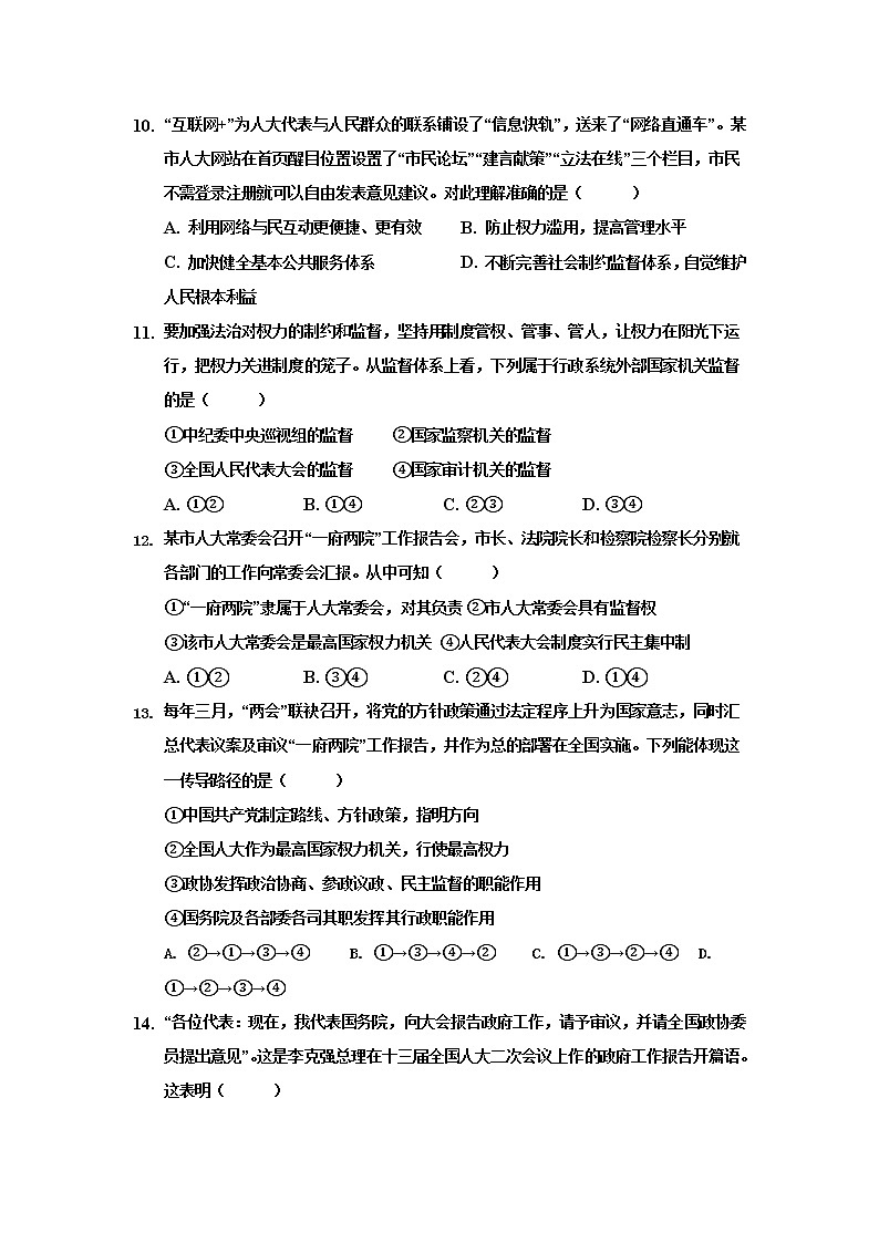 2020娄底一中高一下学期第一次月考政治试题含答案03