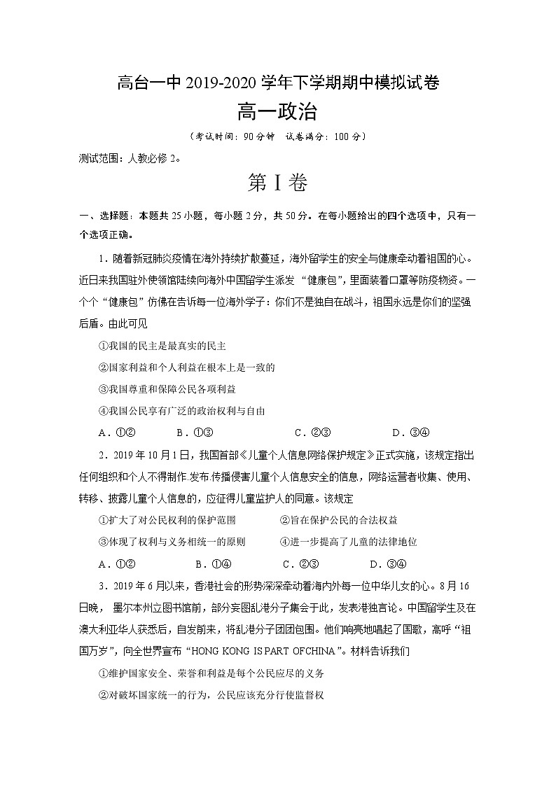 2020张掖高台一中高一下学期期中考试政治试题含答案第1页