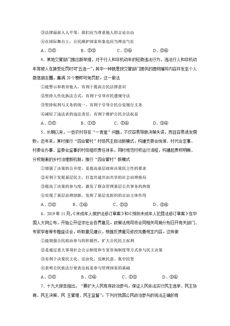 2020张掖高台一中高一下学期期中考试政治试题含答案第2页