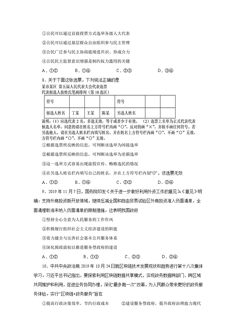 2020张掖高台一中高一下学期期中考试政治试题含答案第3页