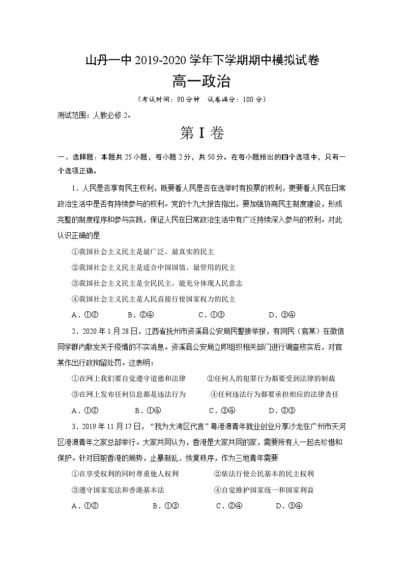2020张掖山丹一中高一下学期期中考试政治试题含答案第1页