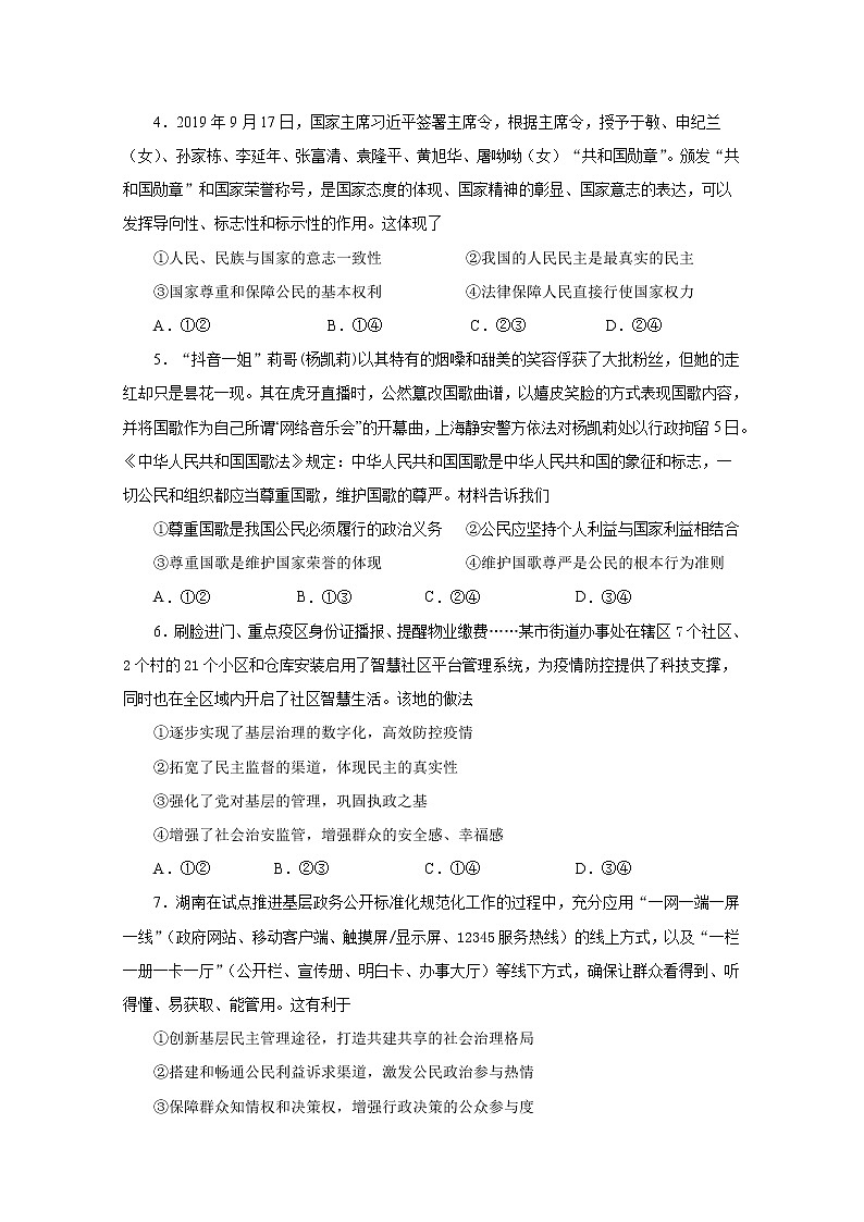 2020张掖山丹一中高一下学期期中考试政治试题含答案第2页