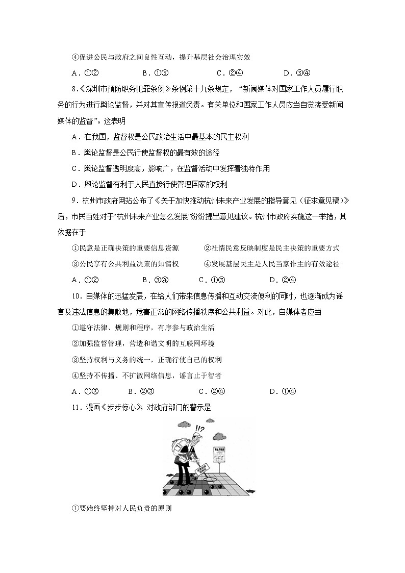 2020张掖山丹一中高一下学期期中考试政治试题含答案第3页