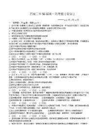 2020济南历城二中高一下学期学情检测5月月考政治试题PDF版含答案