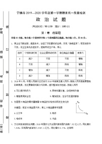 2020宁德高一上学期期末考试政治试题含答案