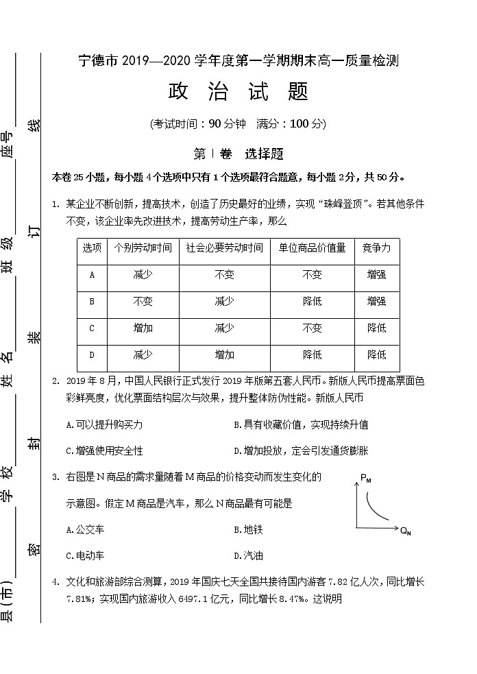 2020宁德高一上学期期末考试政治试题含答案01