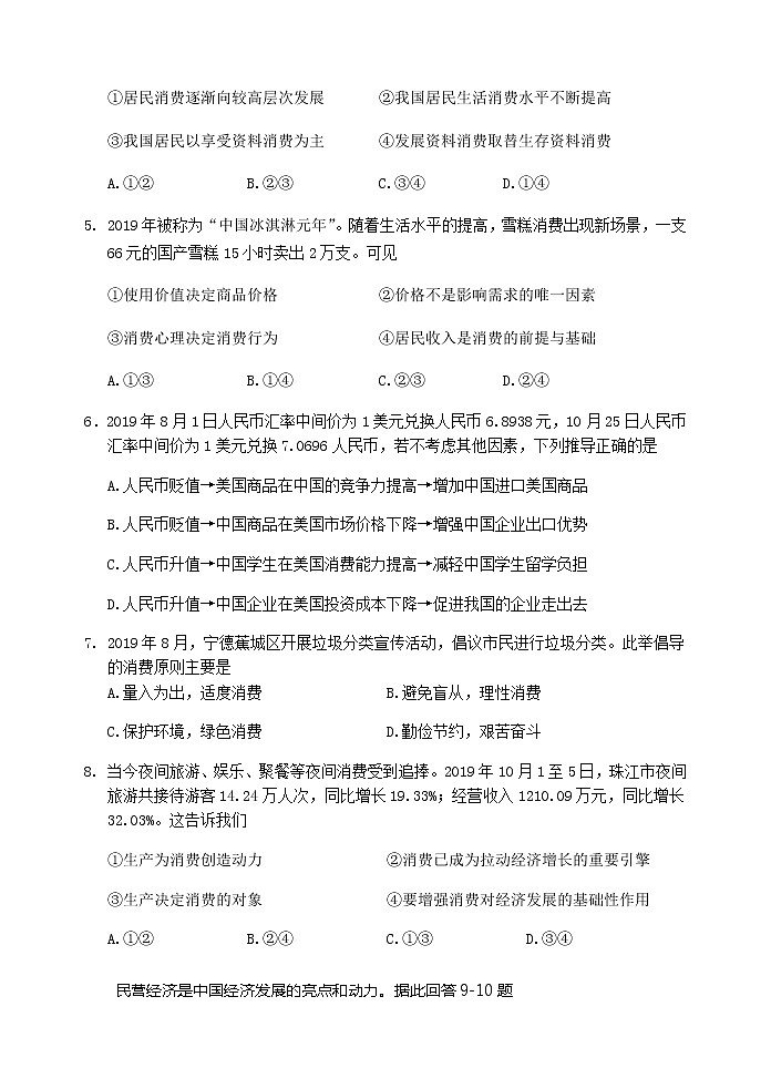 2020宁德高一上学期期末考试政治试题含答案02
