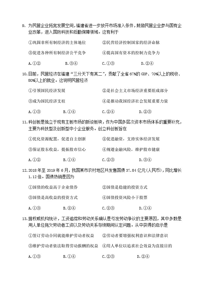 2020宁德高一上学期期末考试政治试题含答案03