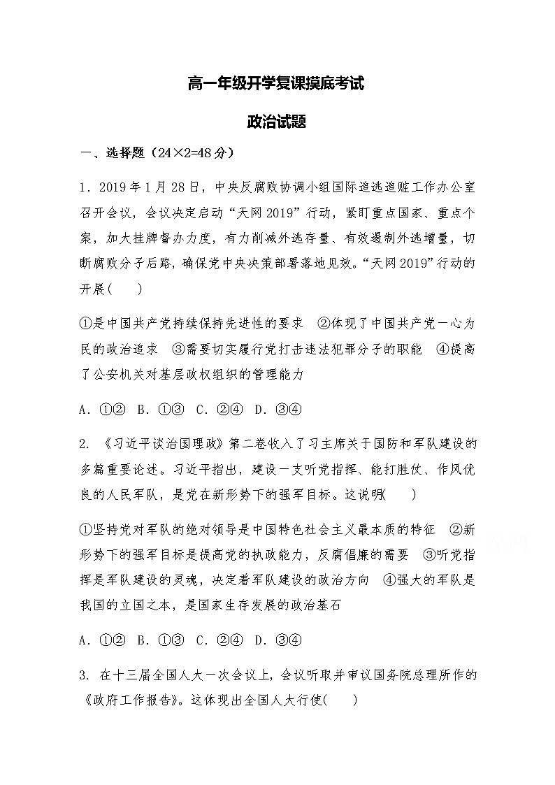 2020运城临猗县临晋中学高一下学期开学复课摸底考试政治试题含答案01