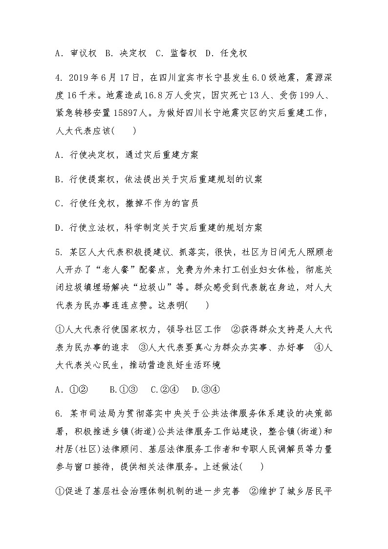 2020运城临猗县临晋中学高一下学期开学复课摸底考试政治试题含答案02