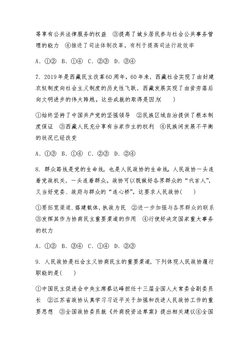 2020运城临猗县临晋中学高一下学期开学复课摸底考试政治试题含答案03