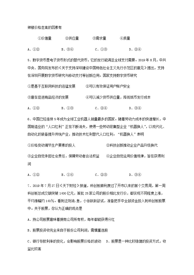 2020天水甘谷一中高一下学期开学考试政治试题含答案02