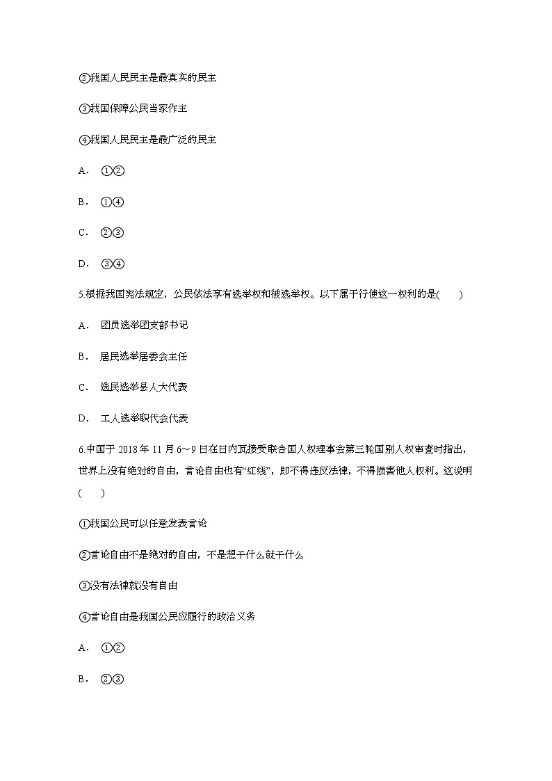2020省哈尔滨宾县二中高一下学期期中考试政治试题含答案02