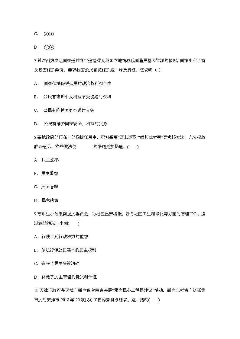 2020省哈尔滨宾县二中高一下学期期中考试政治试题含答案03