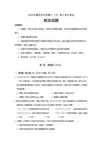 2020仁寿县文宫中学高一5月月考政治试题含答案