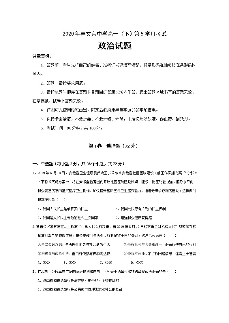 2020仁寿县文宫中学高一5月月考政治试题含答案01