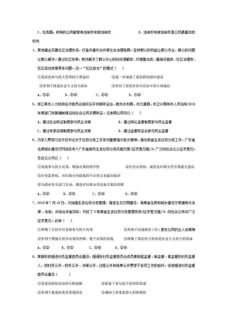 2020仁寿县文宫中学高一5月月考政治试题含答案02