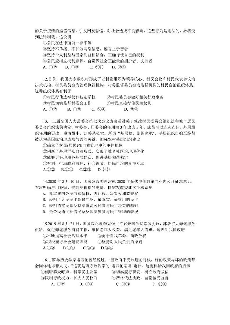 2020珠海一中高一下学期期中考试政治试题PDF版缺答案03