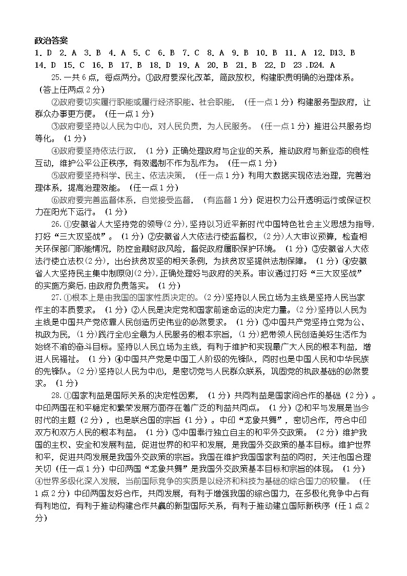 2020省大庆实验中学高一下学期线上期中考试政治试题PDF版含答案01