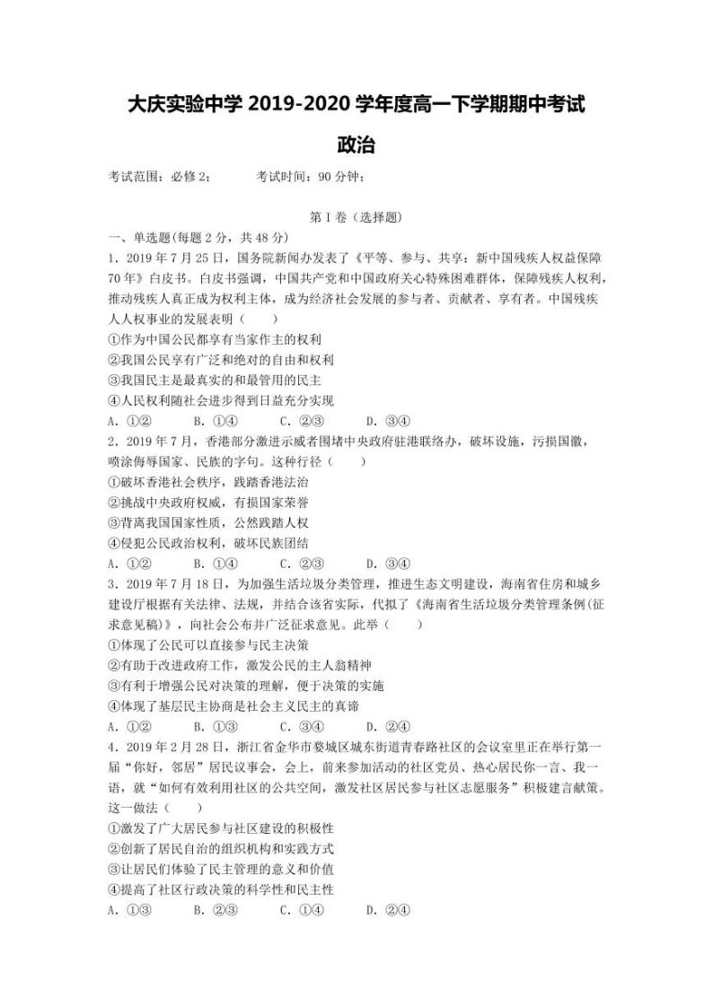 2020省大庆实验中学高一下学期线上期中考试政治试题PDF版含答案01