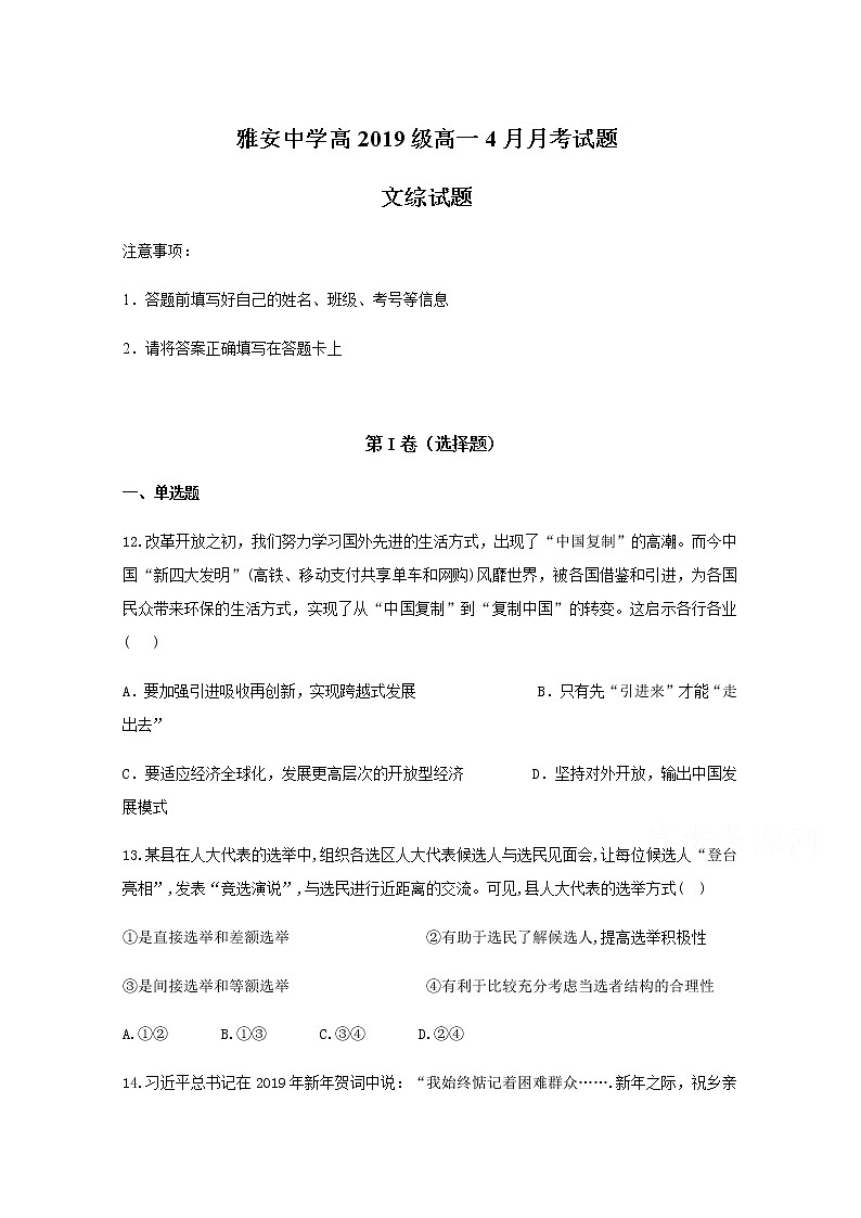 2020雅安中学高一4月月考政治试题含答案第1页
