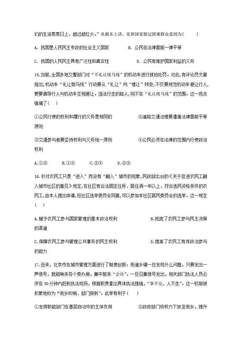 2020雅安中学高一4月月考政治试题含答案第2页