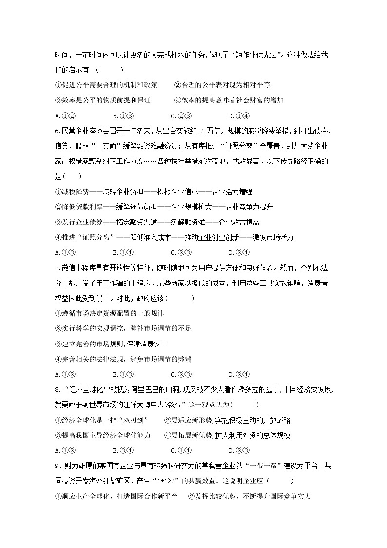 2020鹤壁高级中学高一下学期第一次段考政治试题含答案02