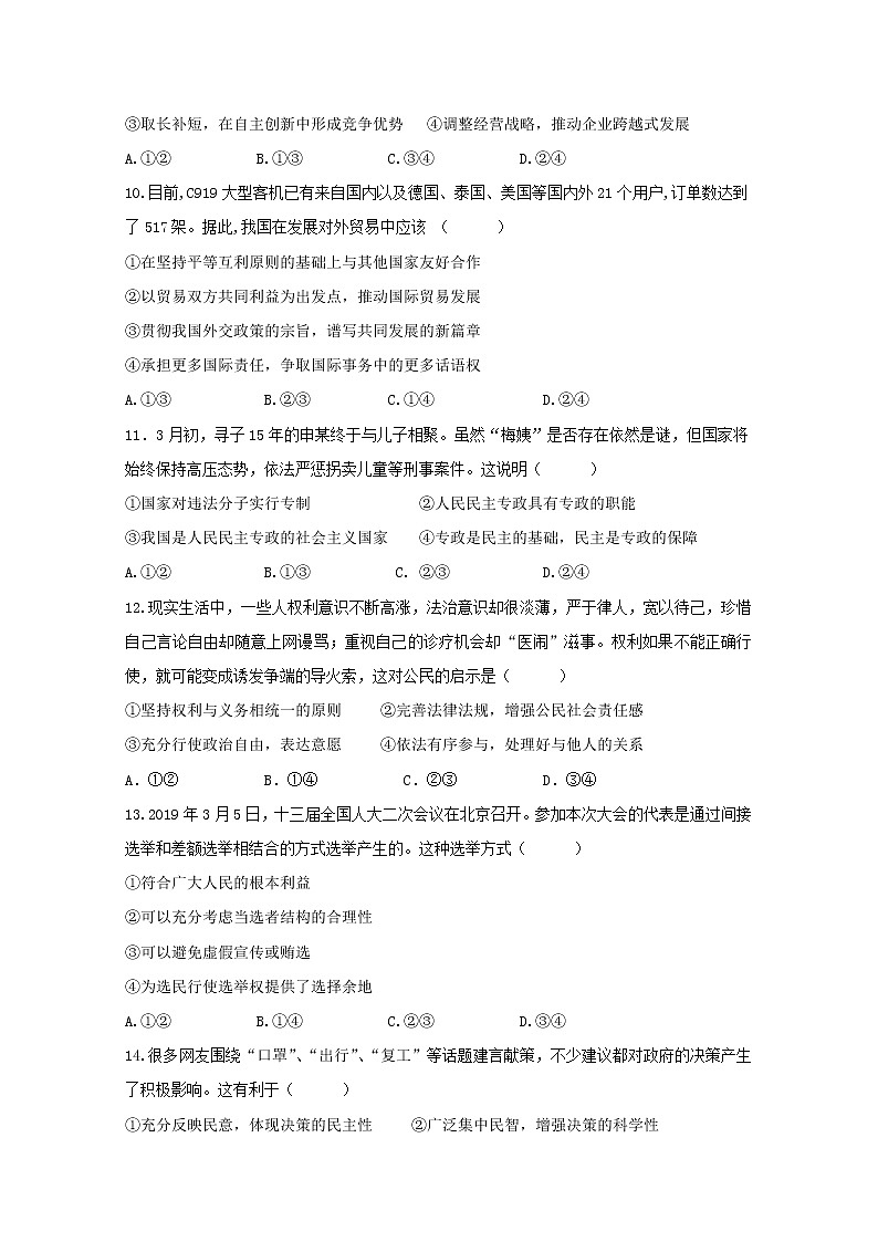 2020鹤壁高级中学高一下学期第一次段考政治试题含答案03