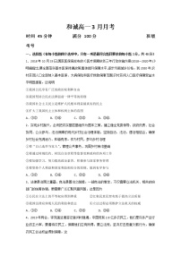 2020晋中和诚中学高一3月月考政治试题含答案