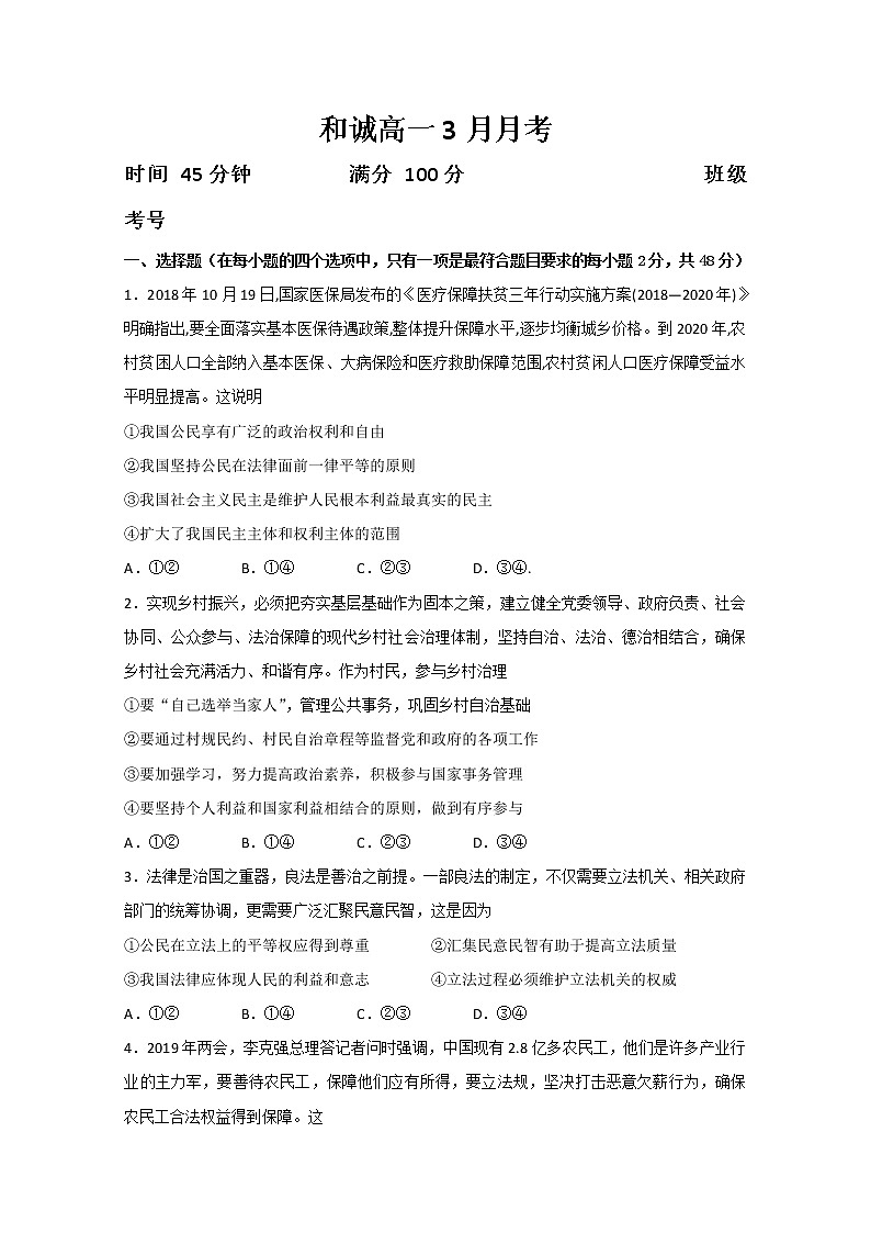 2020晋中和诚中学高一3月月考政治试题含答案01