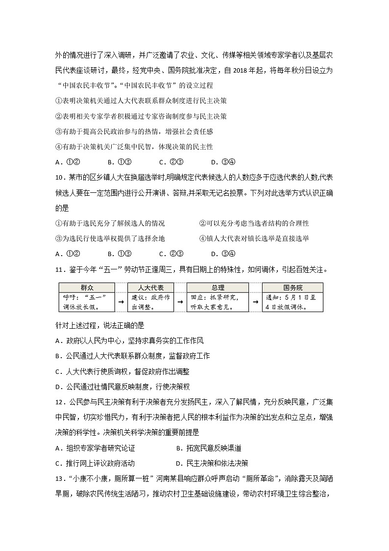 2020晋中和诚中学高一3月月考政治试题含答案03
