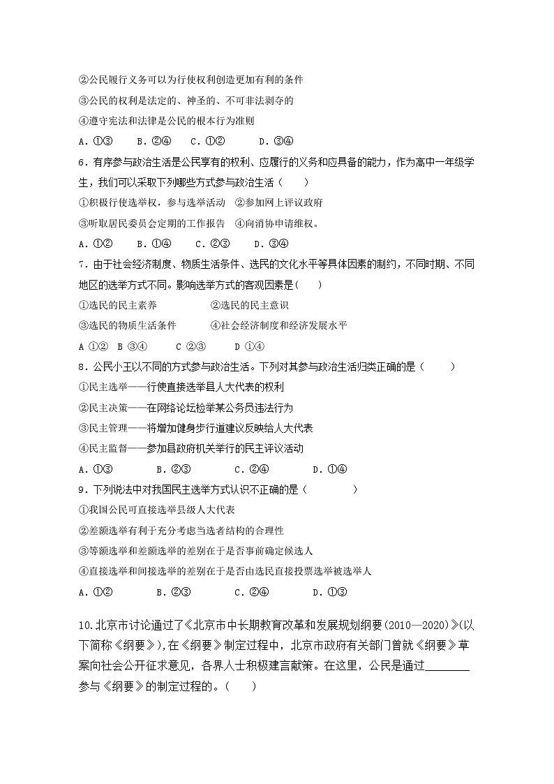 2020渭南临渭区尚德中学高一下学期网络教学调研评估检测政治试题含答案第2页