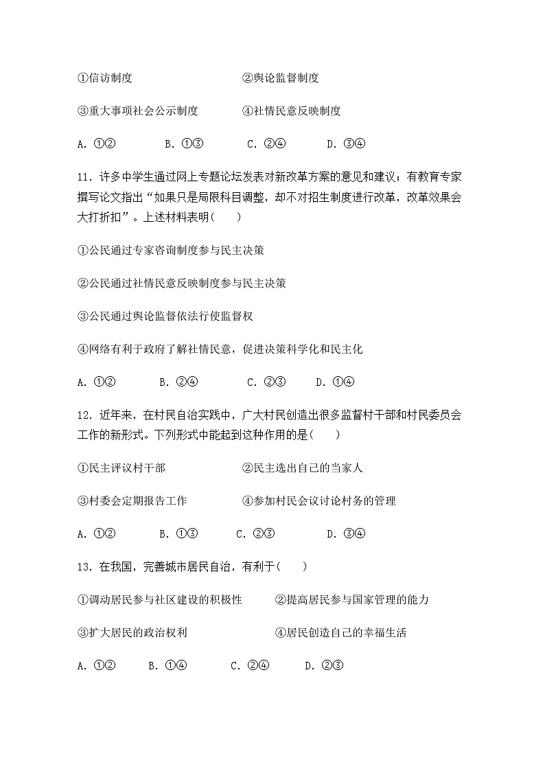 2020渭南临渭区尚德中学高一下学期网络教学调研评估检测政治试题含答案第3页