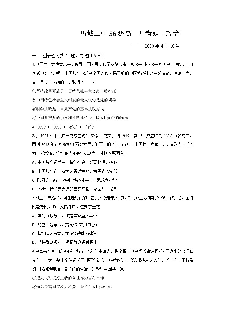 2020济南历城二中高一下学期开学考试政治试题含答案01