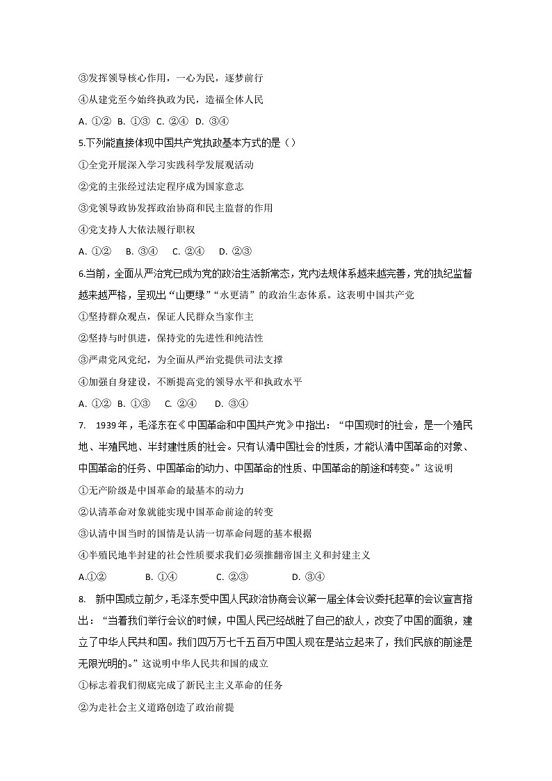 2020济南历城二中高一下学期开学考试政治试题含答案02