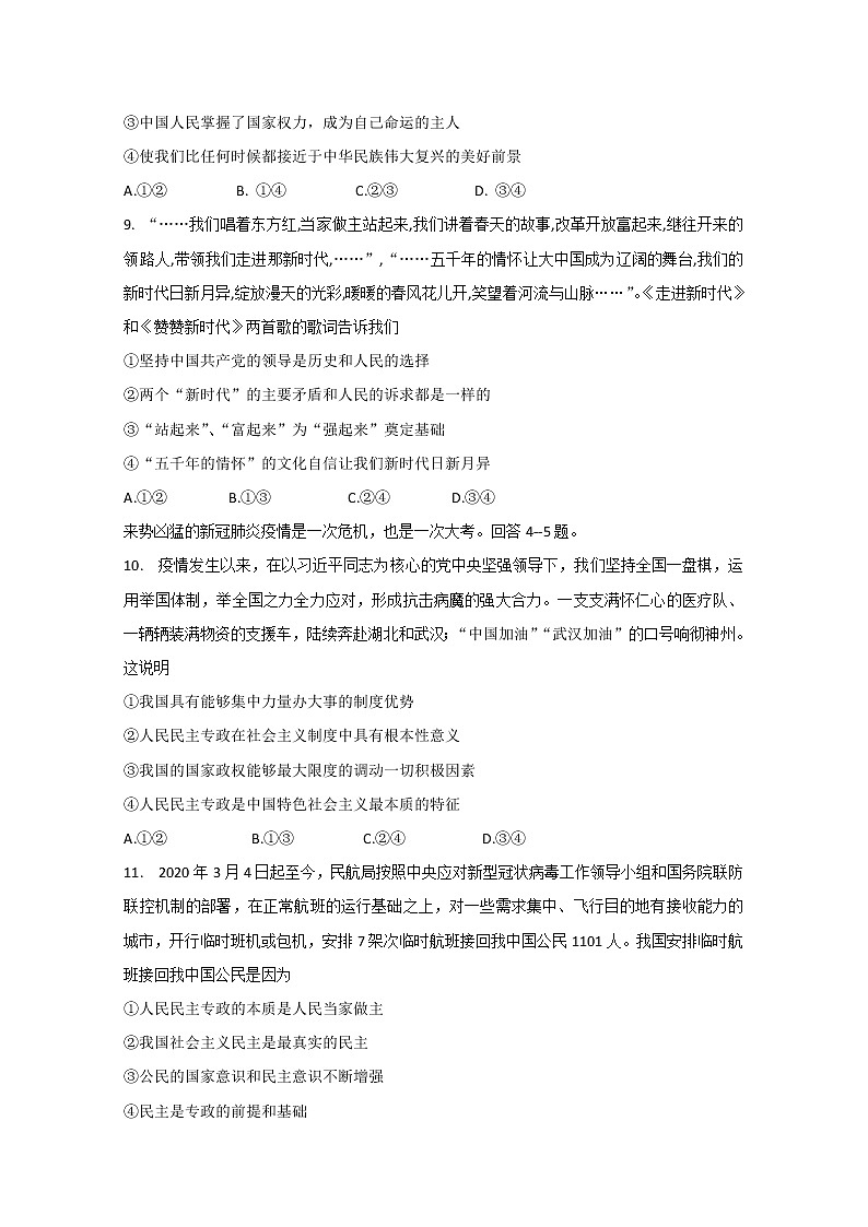 2020济南历城二中高一下学期开学考试政治试题含答案03