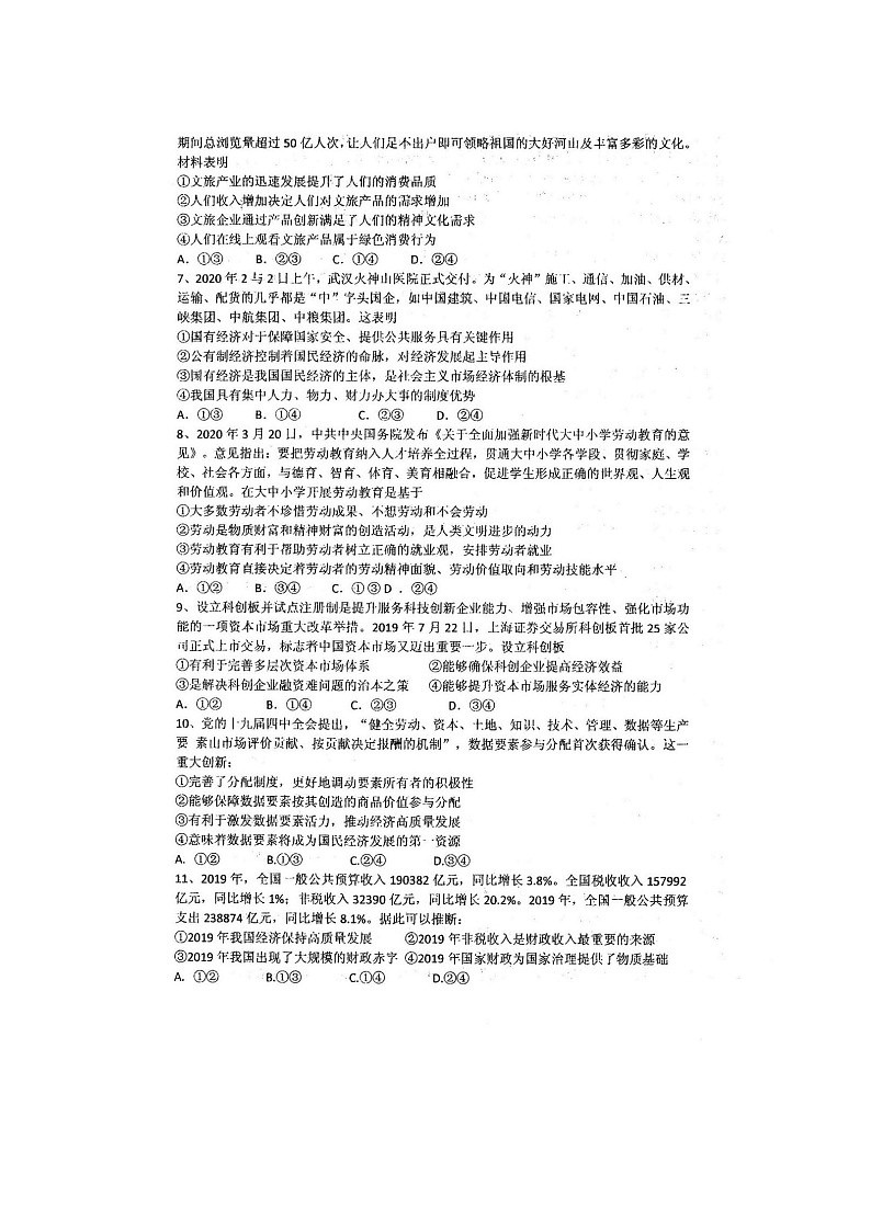 2020四川省仁寿一中南校区高一下学期开学考试政治试题扫描版含答案第2页