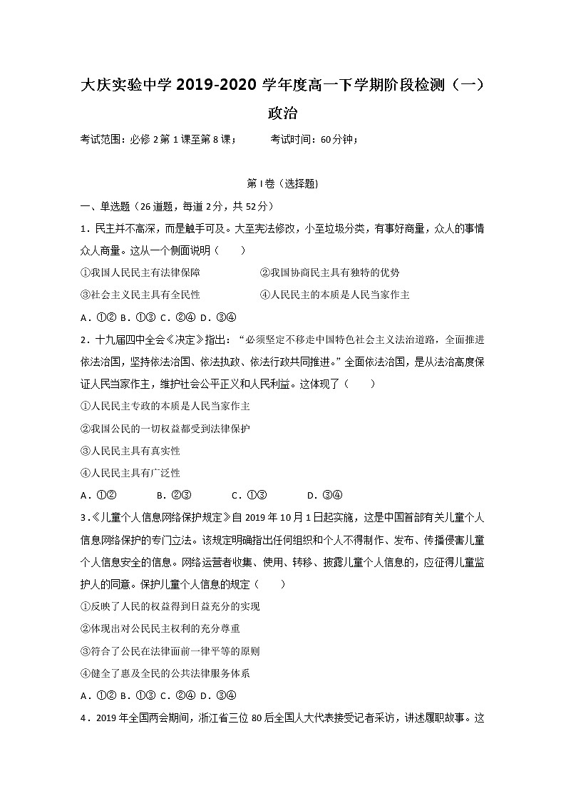 2020省大庆实验中学高一下学期第一次阶段考试政治试题含答案01
