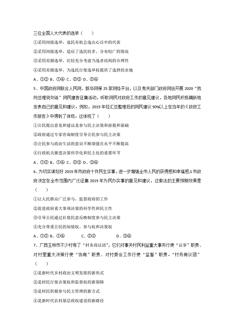 2020省大庆实验中学高一下学期第一次阶段考试政治试题含答案02