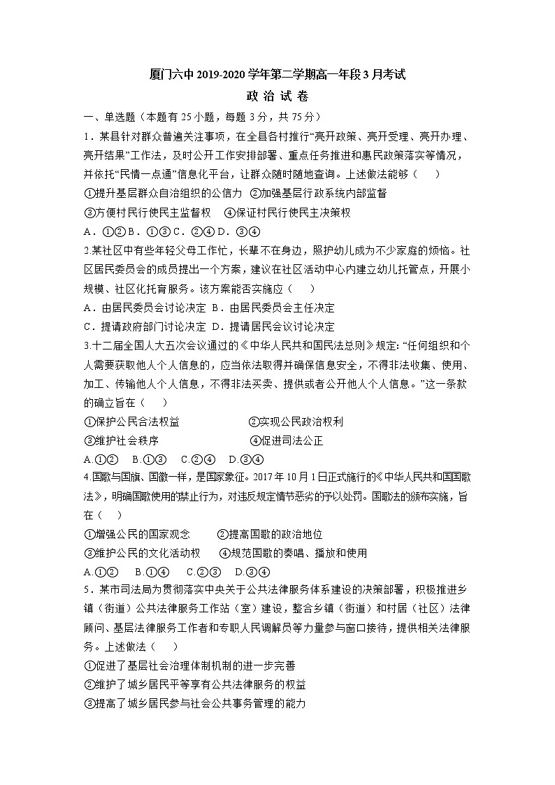 2020厦门六中高一3月月考政治试题含答案第1页