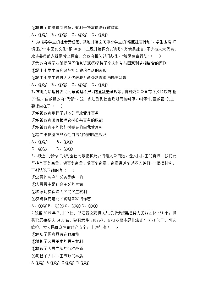 2020厦门六中高一3月月考政治试题含答案第2页